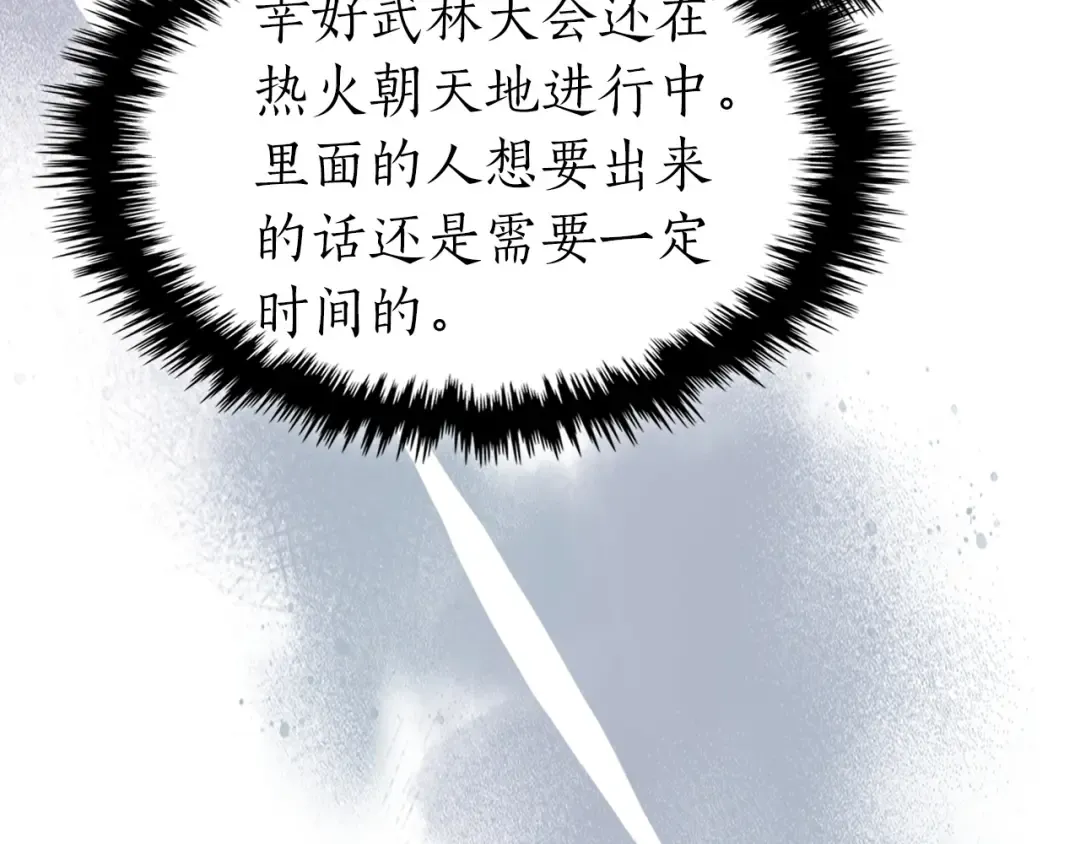 第57话 少教主的权能 第83页