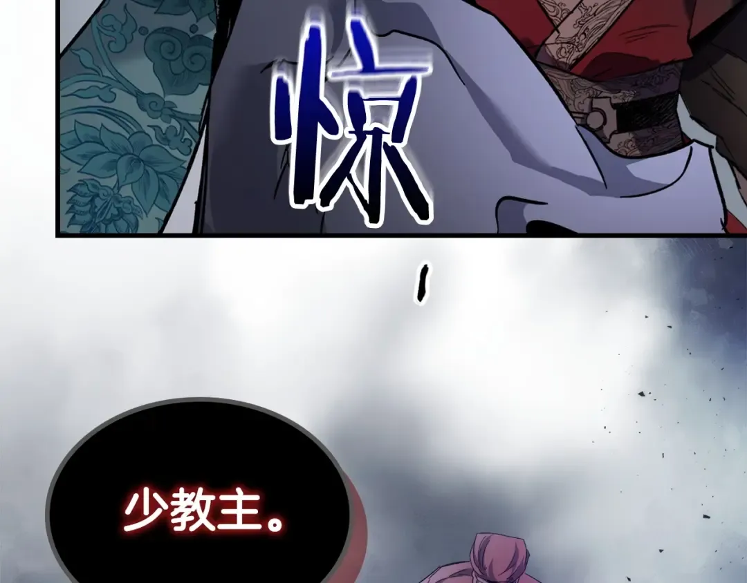 第57话 少教主的权能 第89页