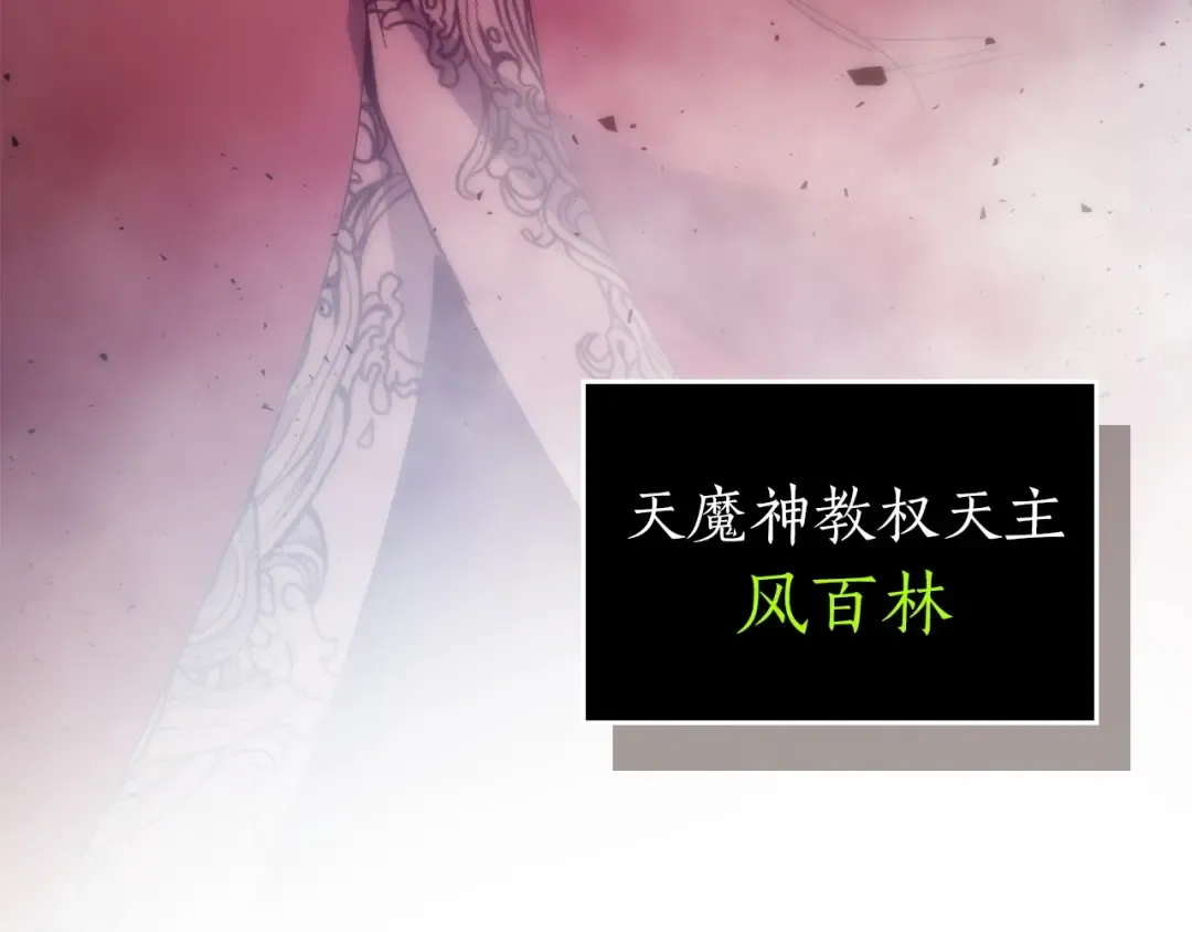 第57话 少教主的权能 第92页