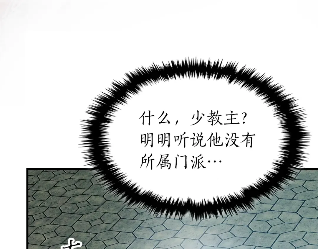 第57话 少教主的权能 第93页