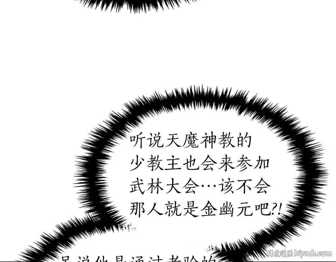 第57话 少教主的权能 第96页