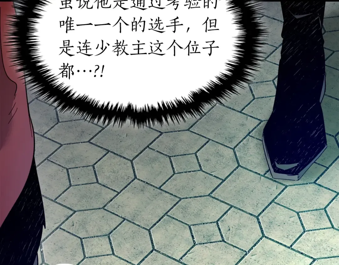 第57话 少教主的权能 第97页