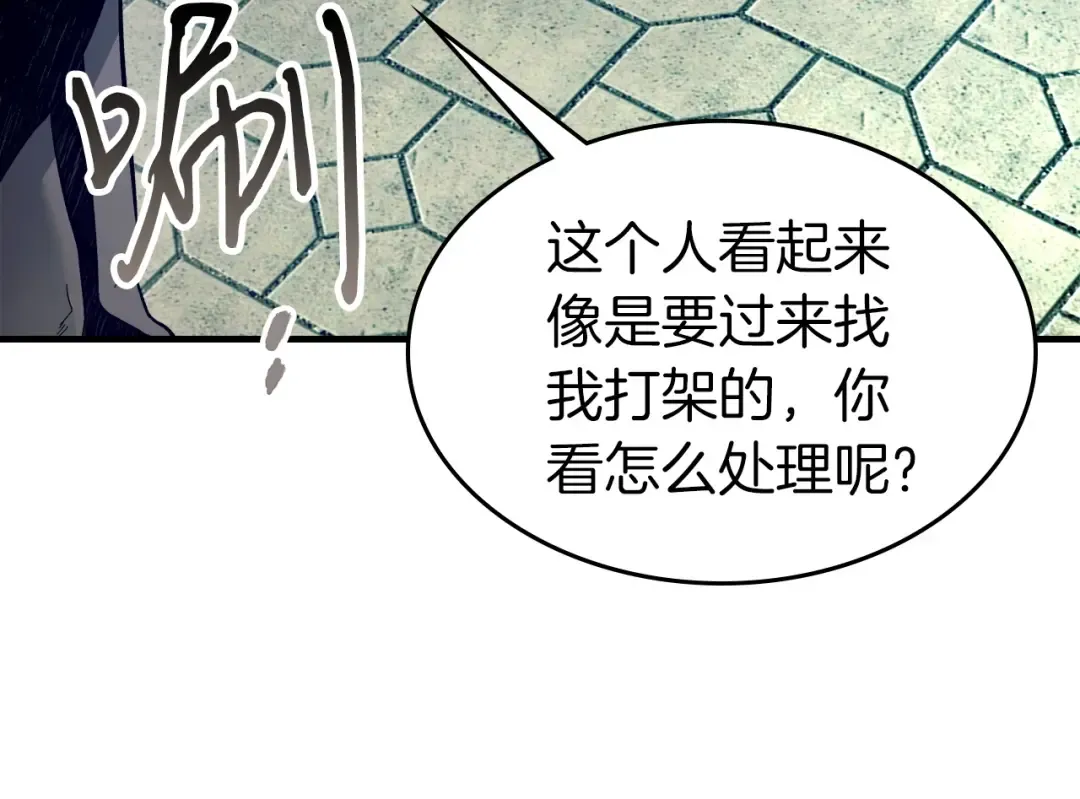 第57话 少教主的权能 第98页