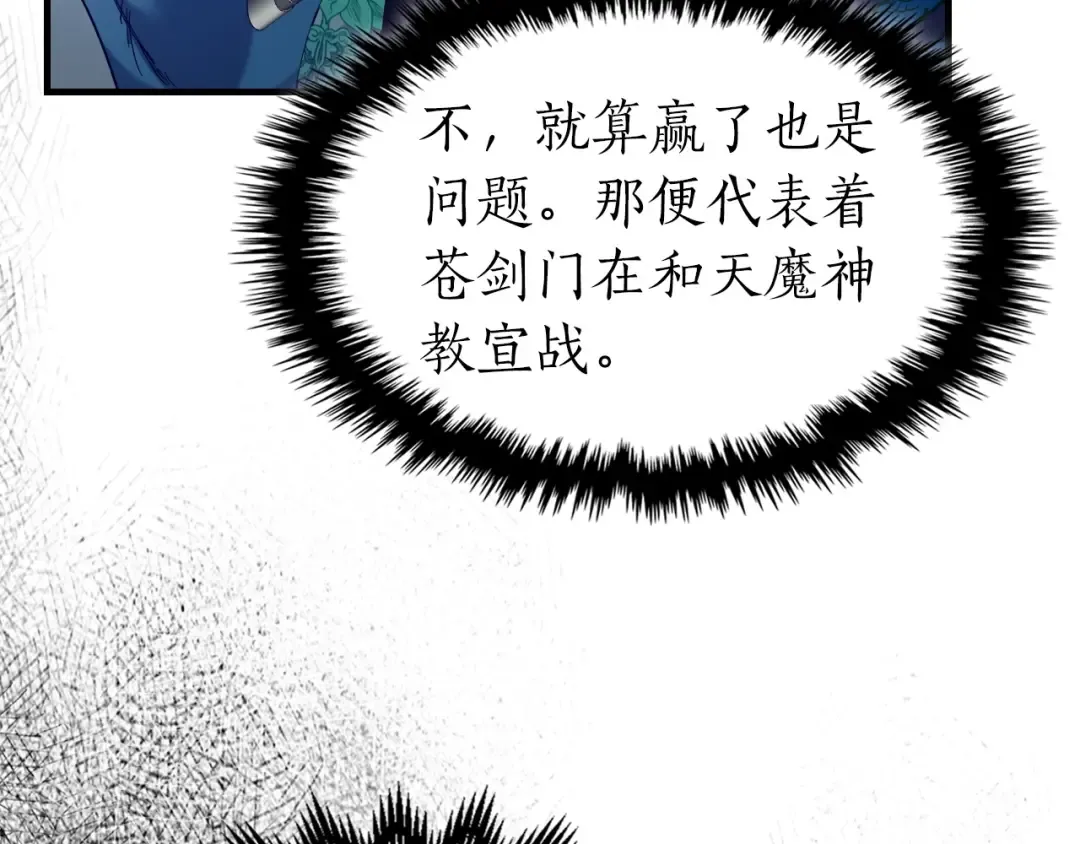 第57话 少教主的权能 第106页
