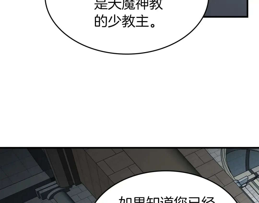 第57话 少教主的权能 第109页