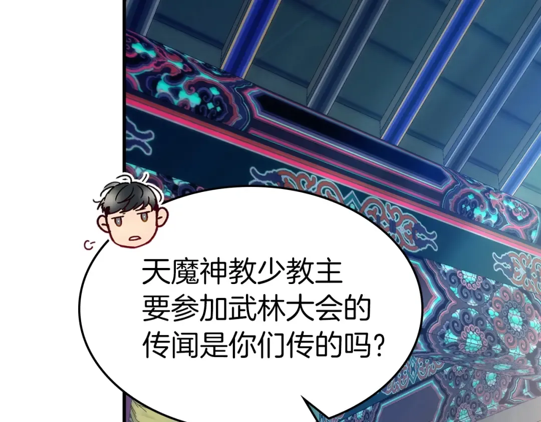 第57话 少教主的权能 第119页