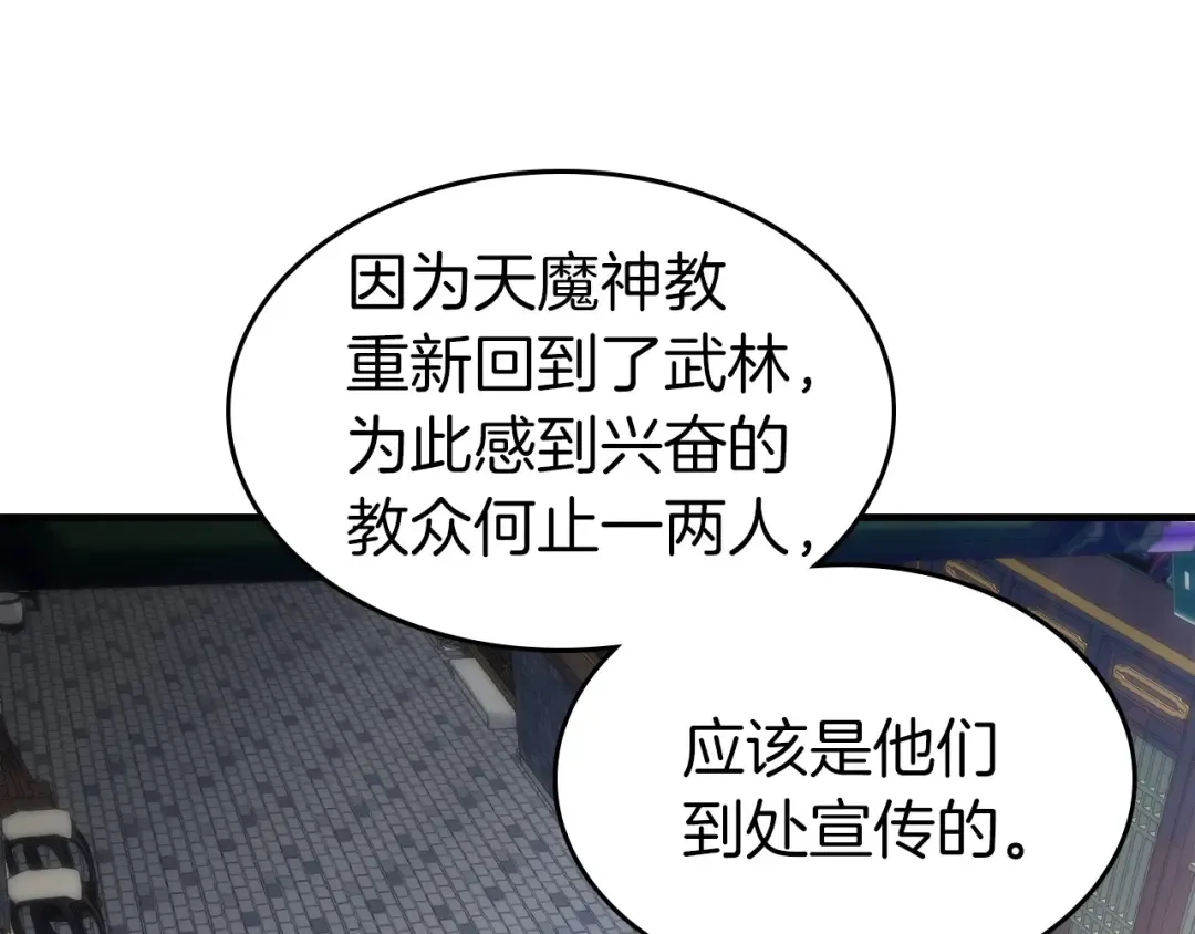 第57话 少教主的权能 第121页
