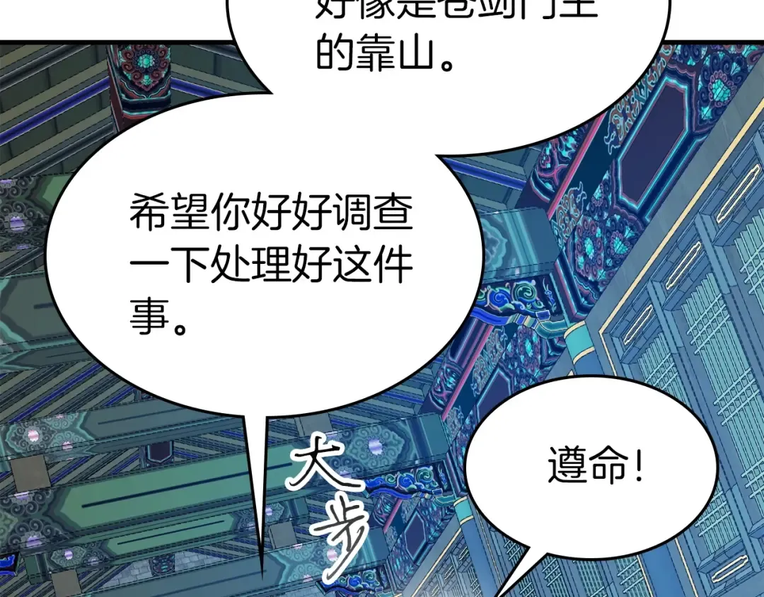 第57话 少教主的权能 第129页