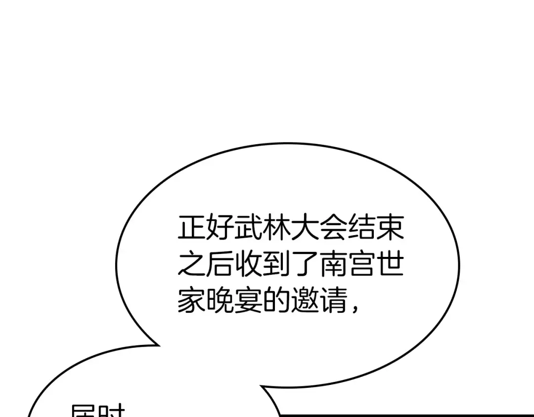 第57话 少教主的权能 第131页