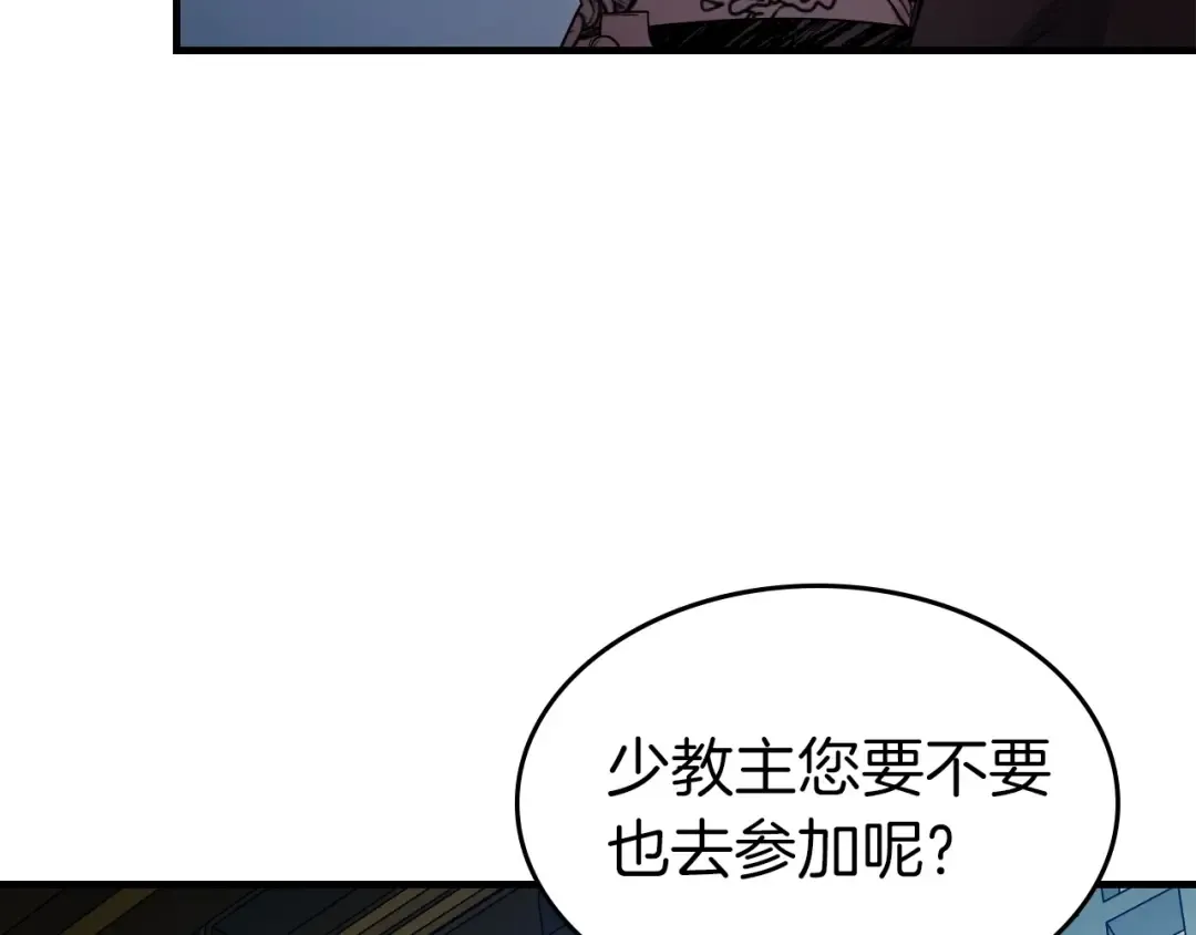 第57话 少教主的权能 第134页