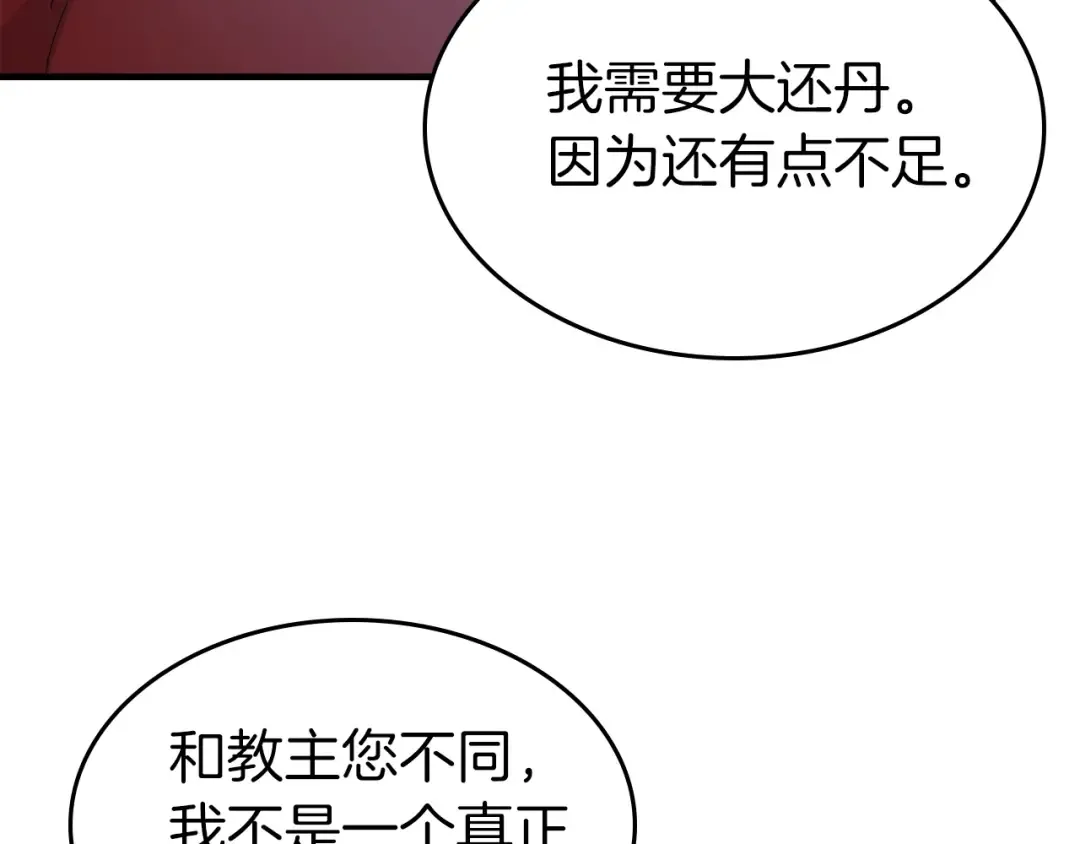 第57话 少教主的权能 第186页