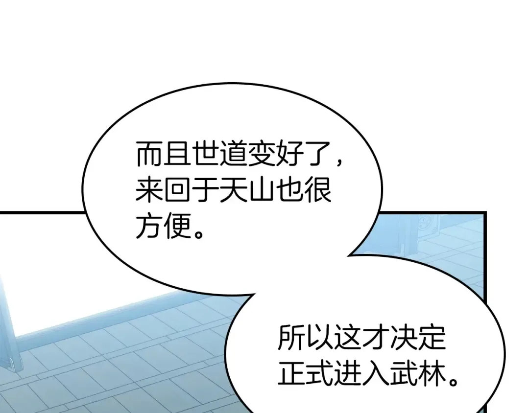 第57话 少教主的权能 第193页