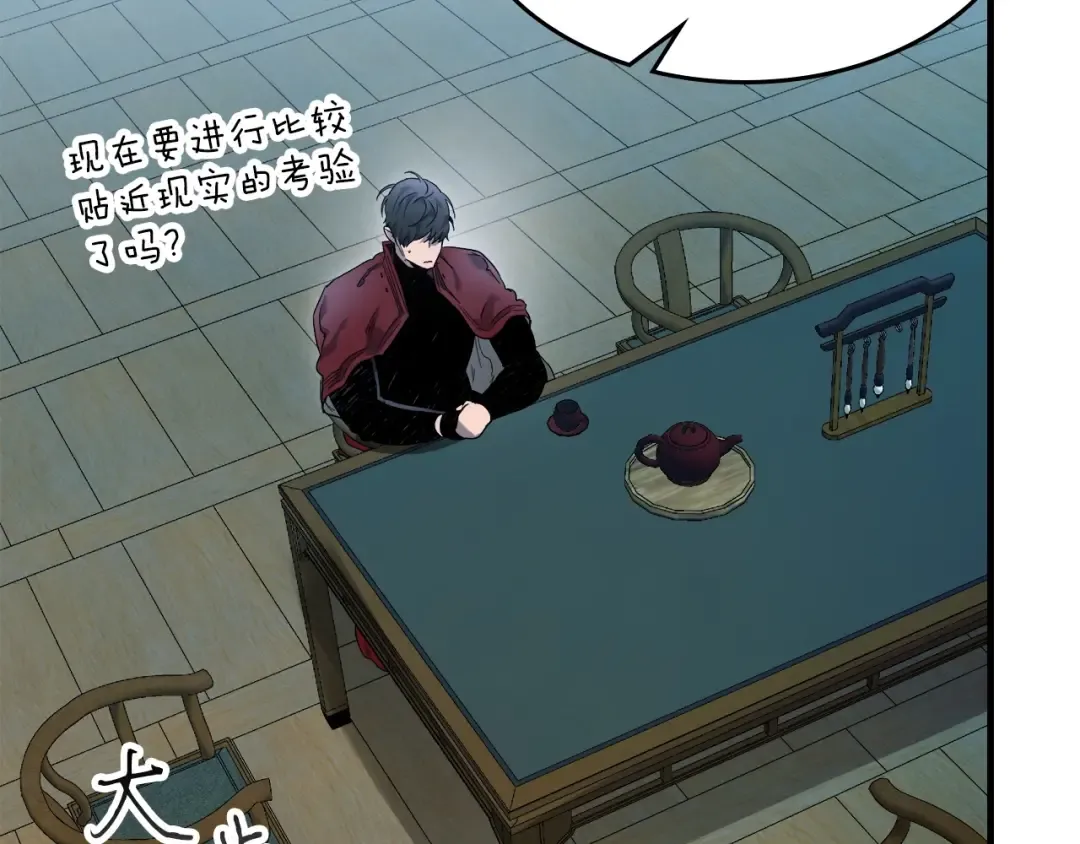 第57话 少教主的权能 第194页