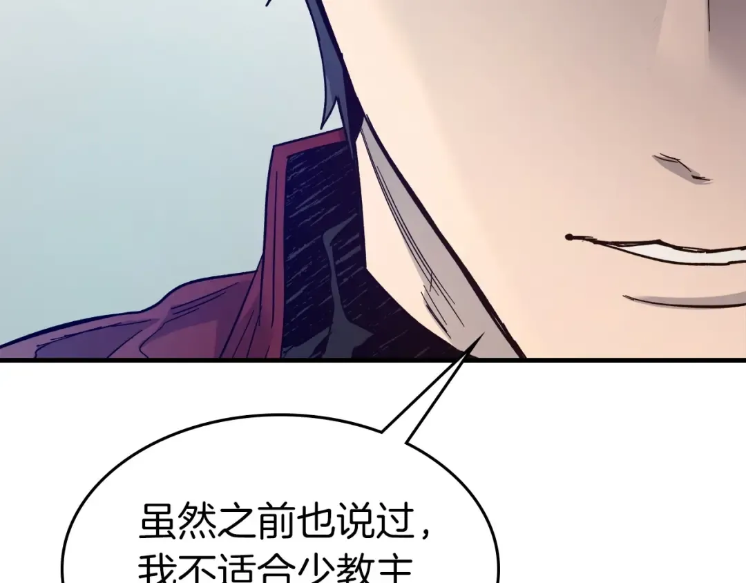 第57话 少教主的权能 第197页