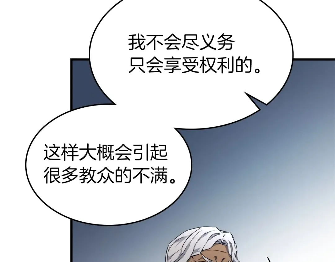 第57话 少教主的权能 第199页