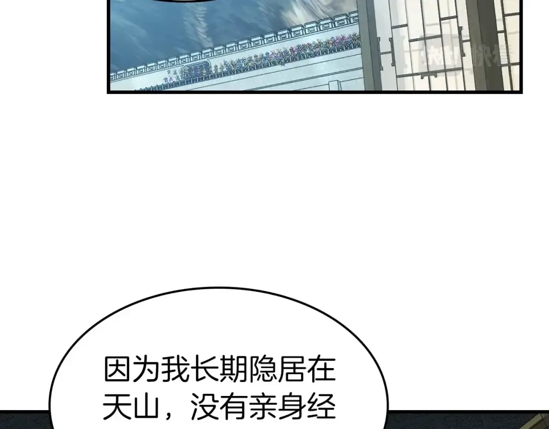 第57话 少教主的权能 第211页