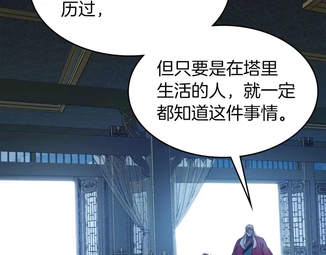 第57话 少教主的权能 第212页