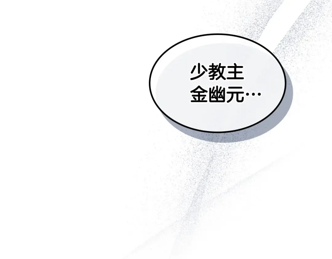 第57话 少教主的权能 第227页
