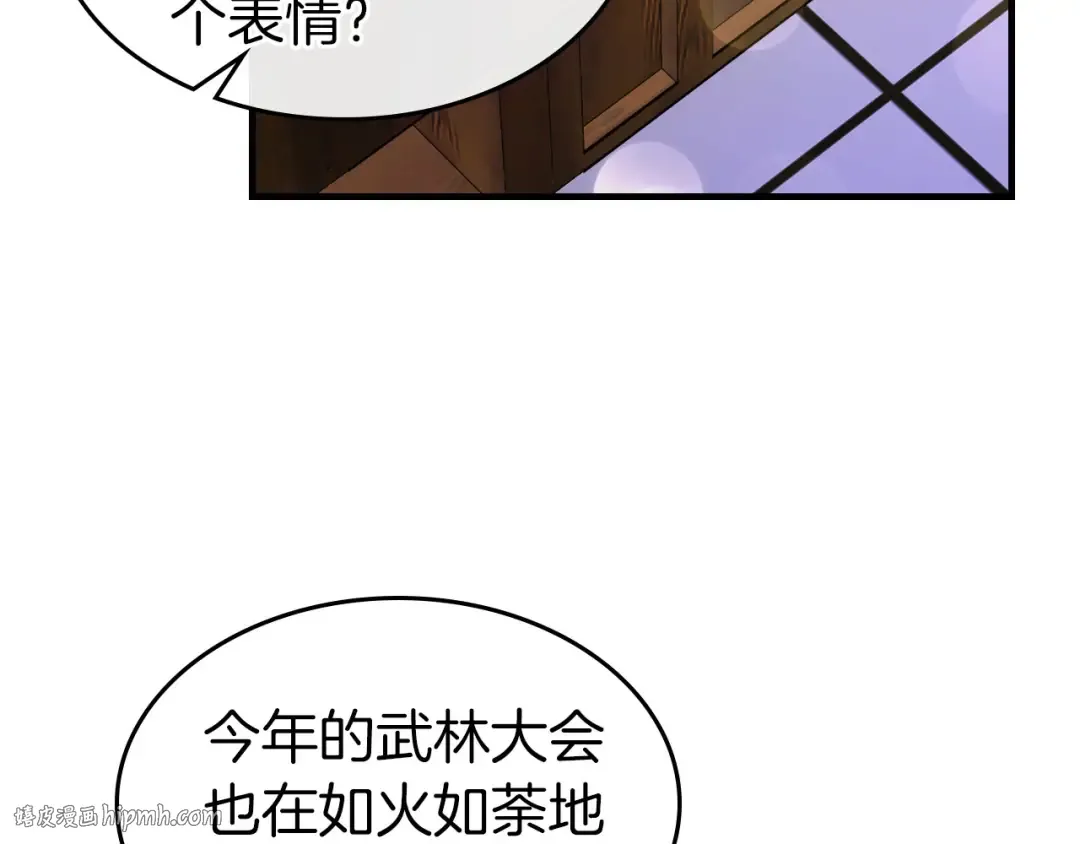 第58话 腐朽的武林 第8页
