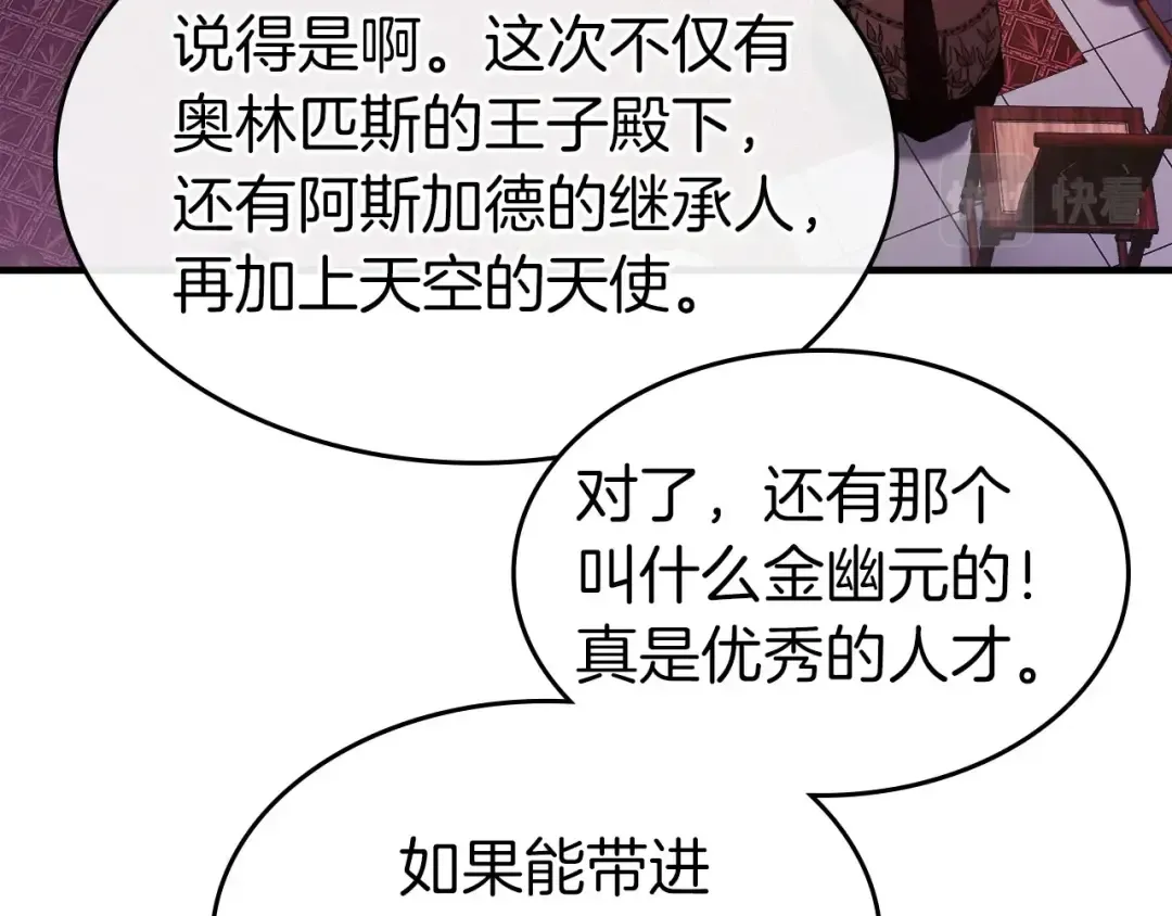 第58话 腐朽的武林 第11页