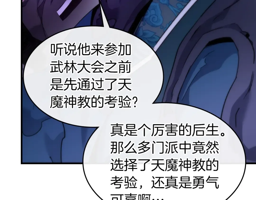 第58话 腐朽的武林 第14页