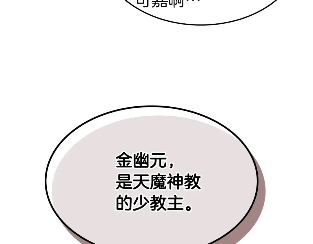 第58话 腐朽的武林 第15页
