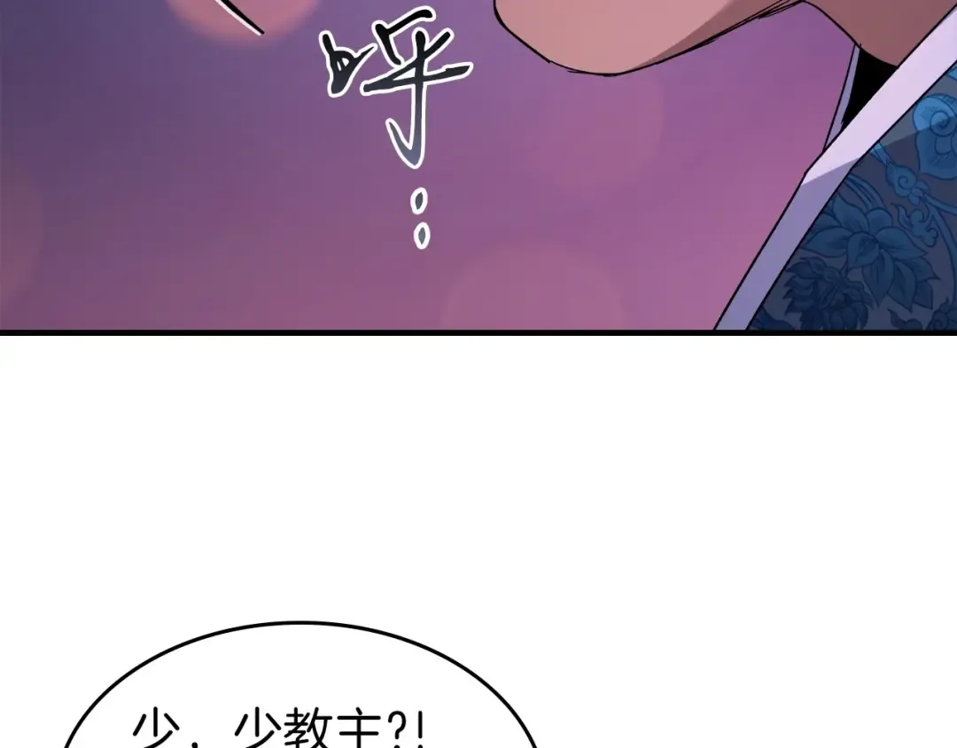 第58话 腐朽的武林 第17页