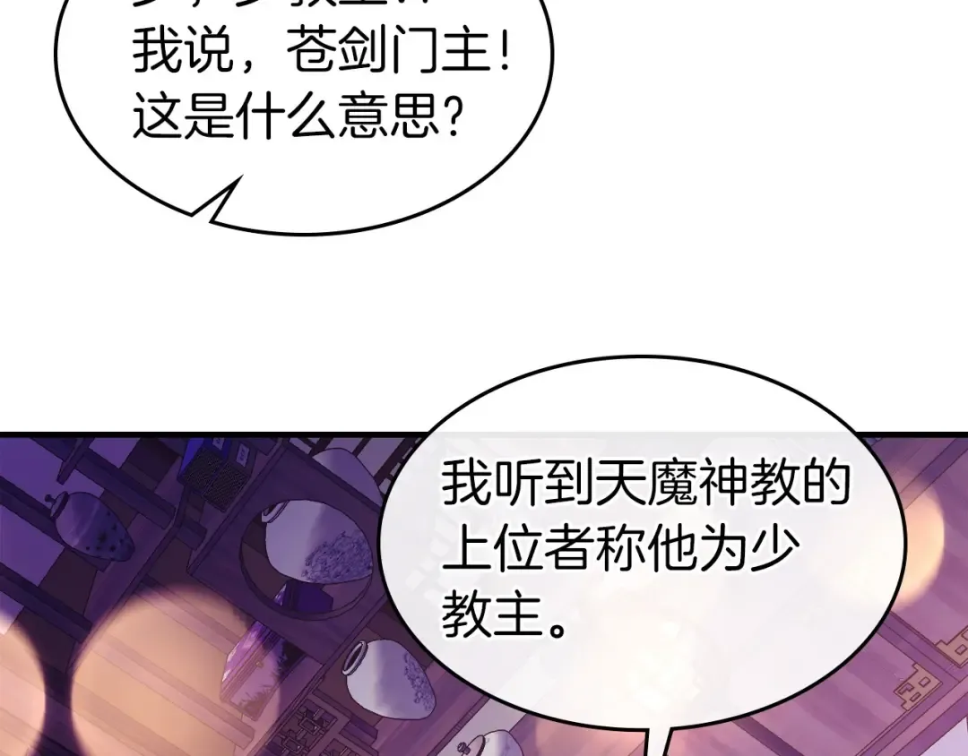 第58话 腐朽的武林 第18页