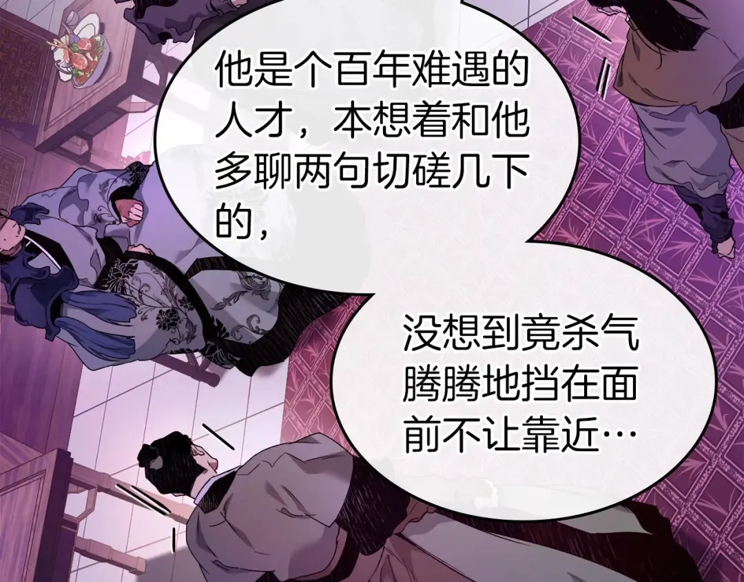 第58话 腐朽的武林 第20页