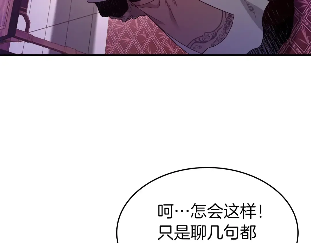 第58话 腐朽的武林 第21页