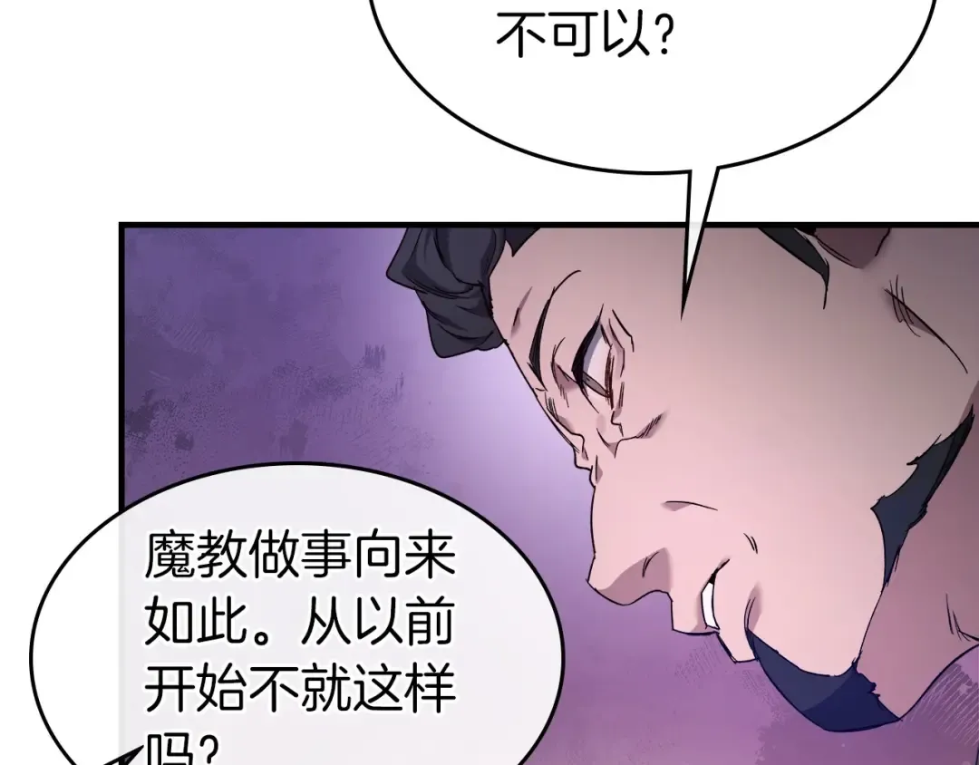 第58话 腐朽的武林 第22页