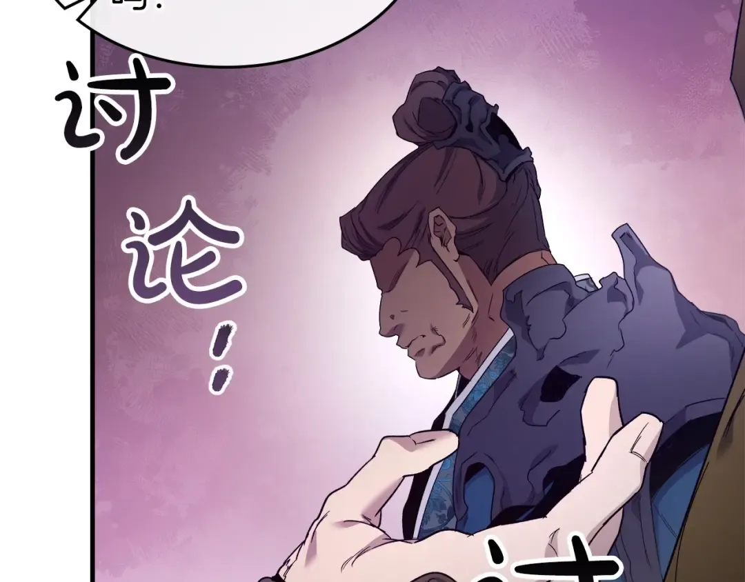 第58话 腐朽的武林 第23页