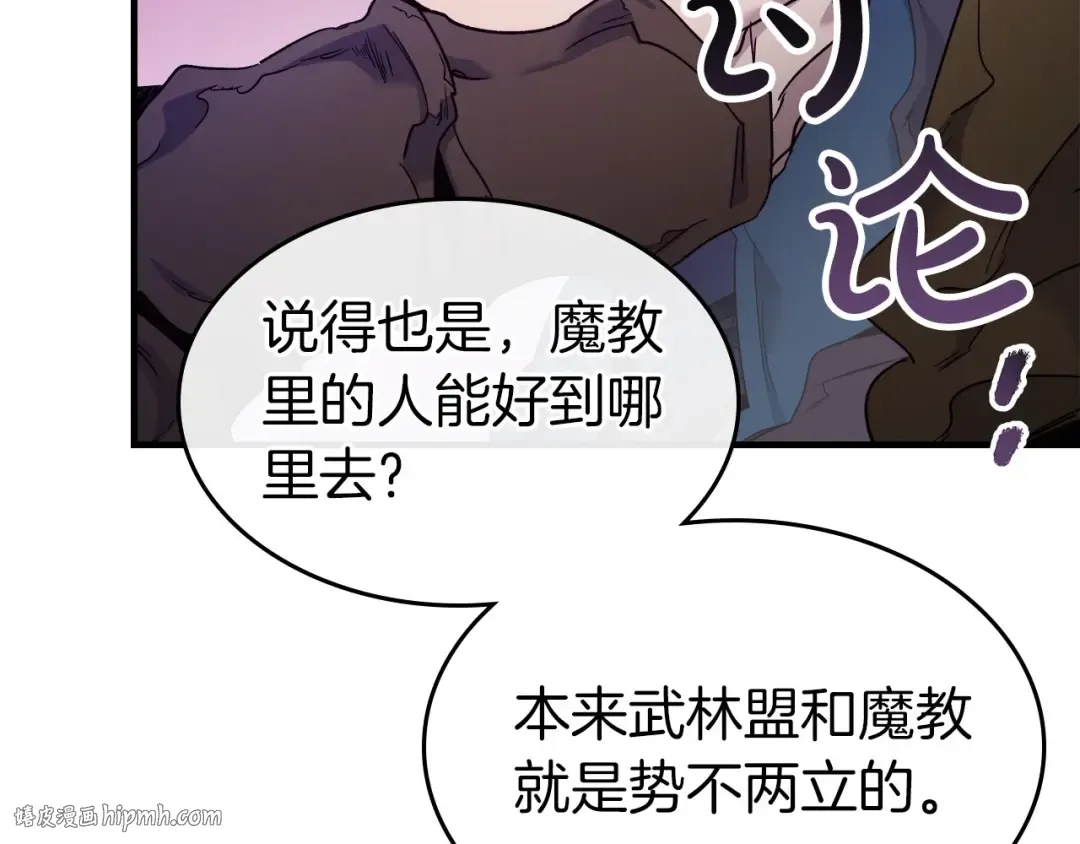 第58话 腐朽的武林 第24页