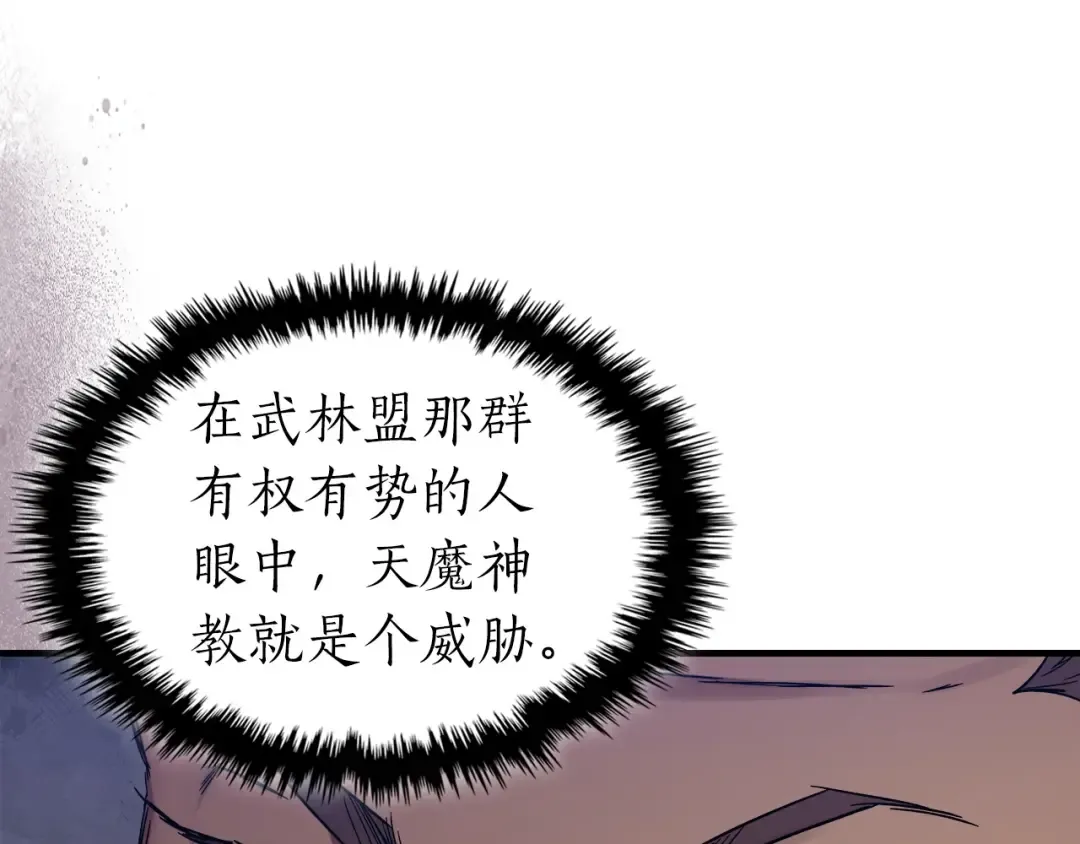 第58话 腐朽的武林 第26页