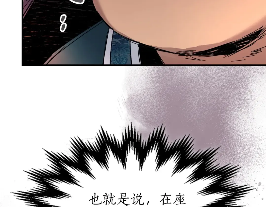 第58话 腐朽的武林 第29页