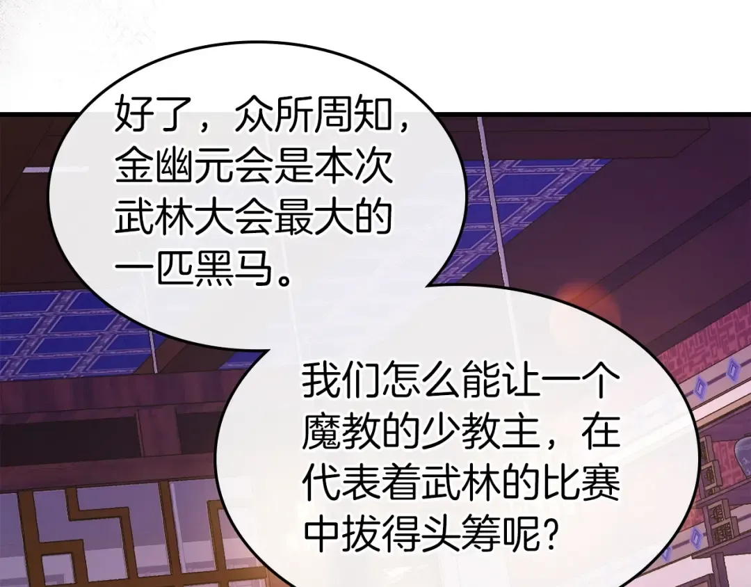 第58话 腐朽的武林 第31页