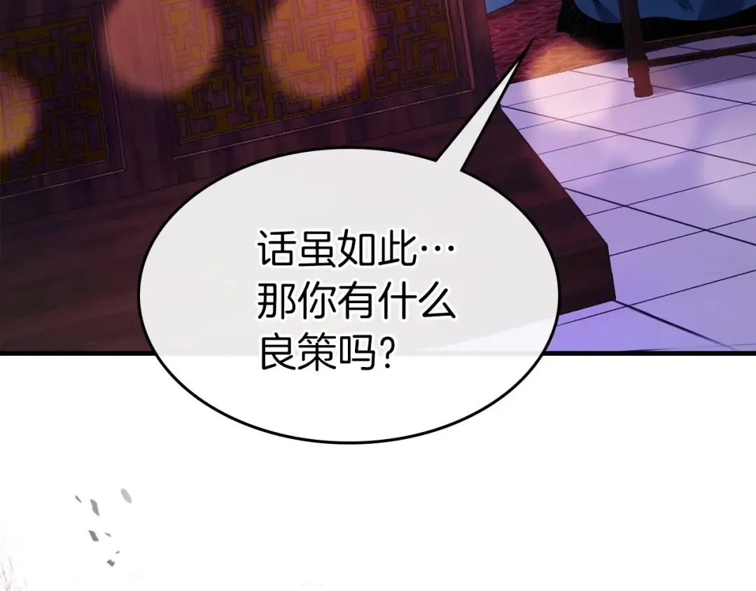第58话 腐朽的武林 第33页