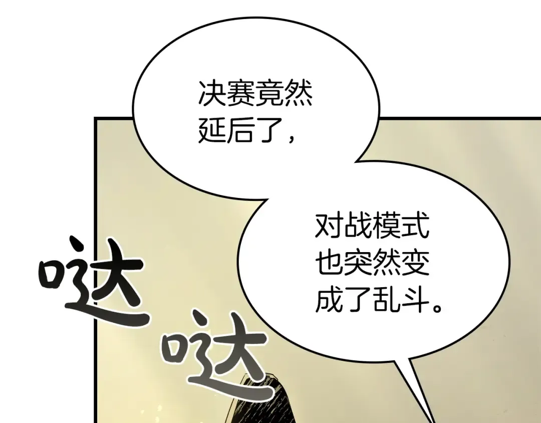 第58话 腐朽的武林 第45页
