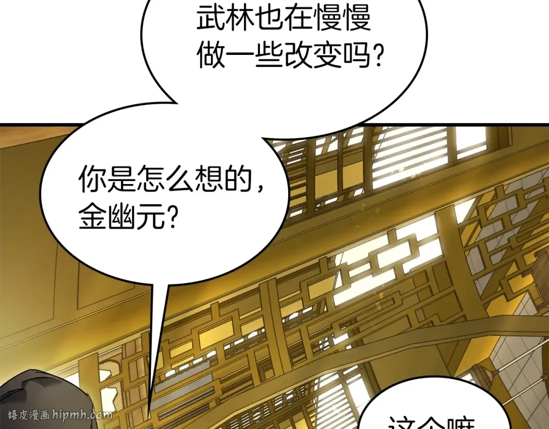 第58话 腐朽的武林 第48页