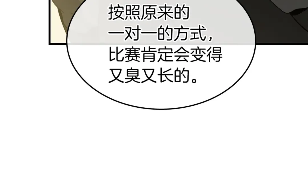 第58话 腐朽的武林 第53页