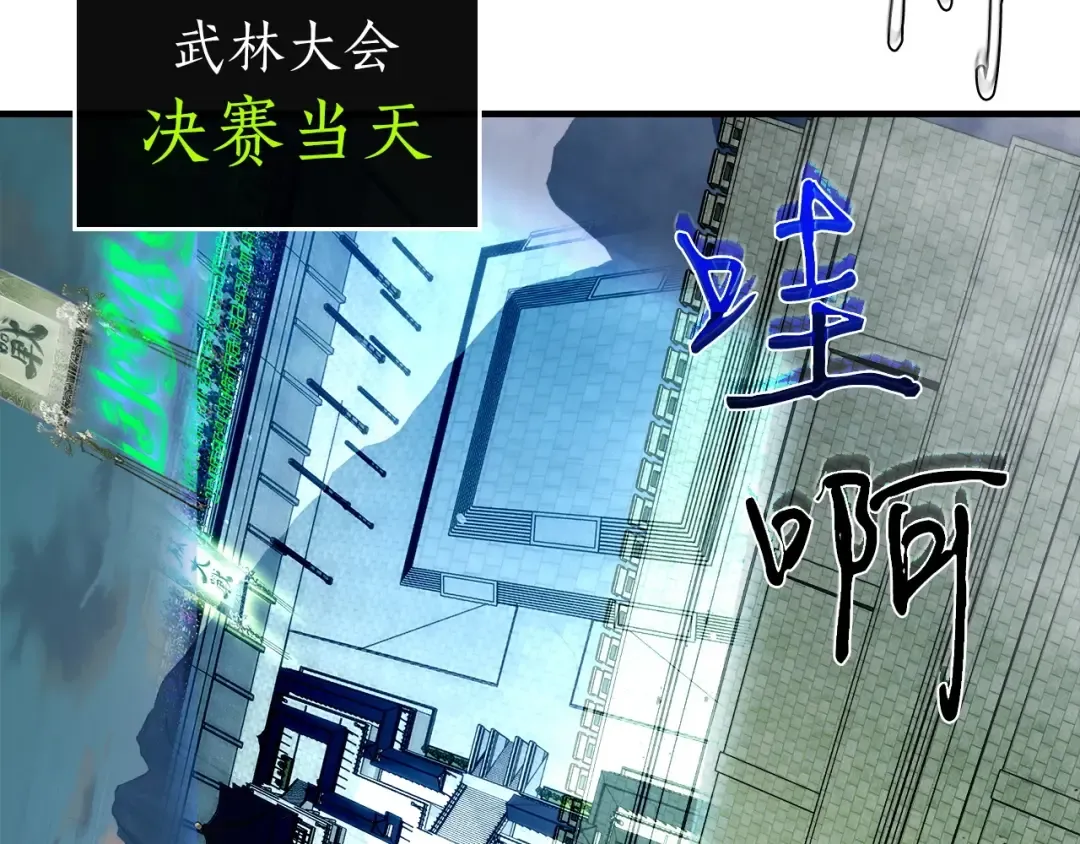 第58话 腐朽的武林 第73页