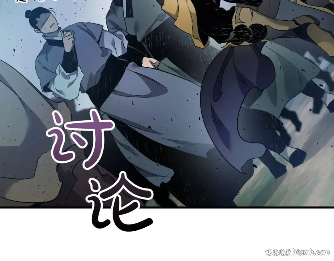 第58话 腐朽的武林 第80页