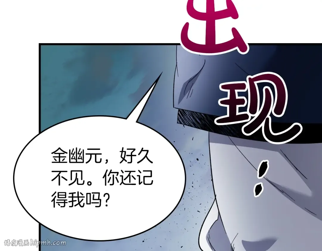第58话 腐朽的武林 第88页