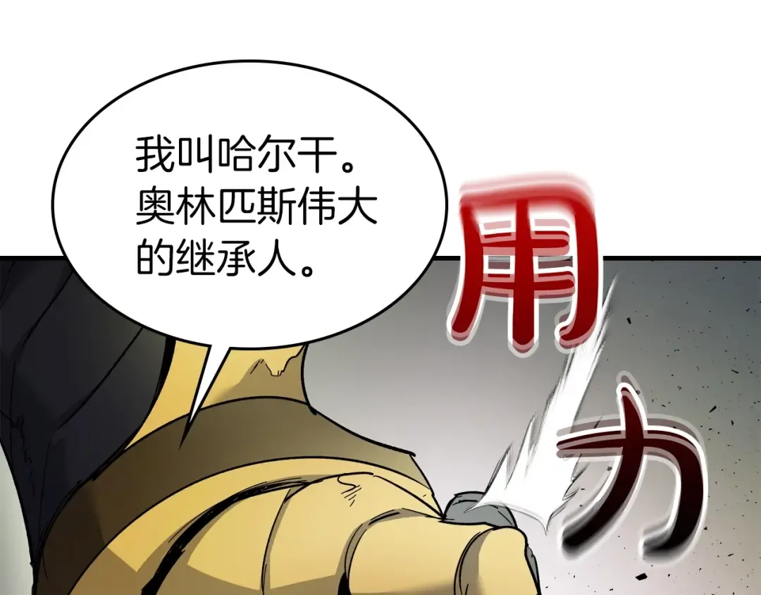 第58话 腐朽的武林 第99页