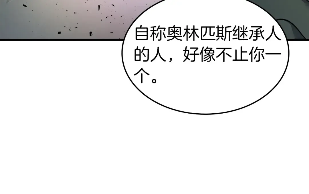 第58话 腐朽的武林 第101页