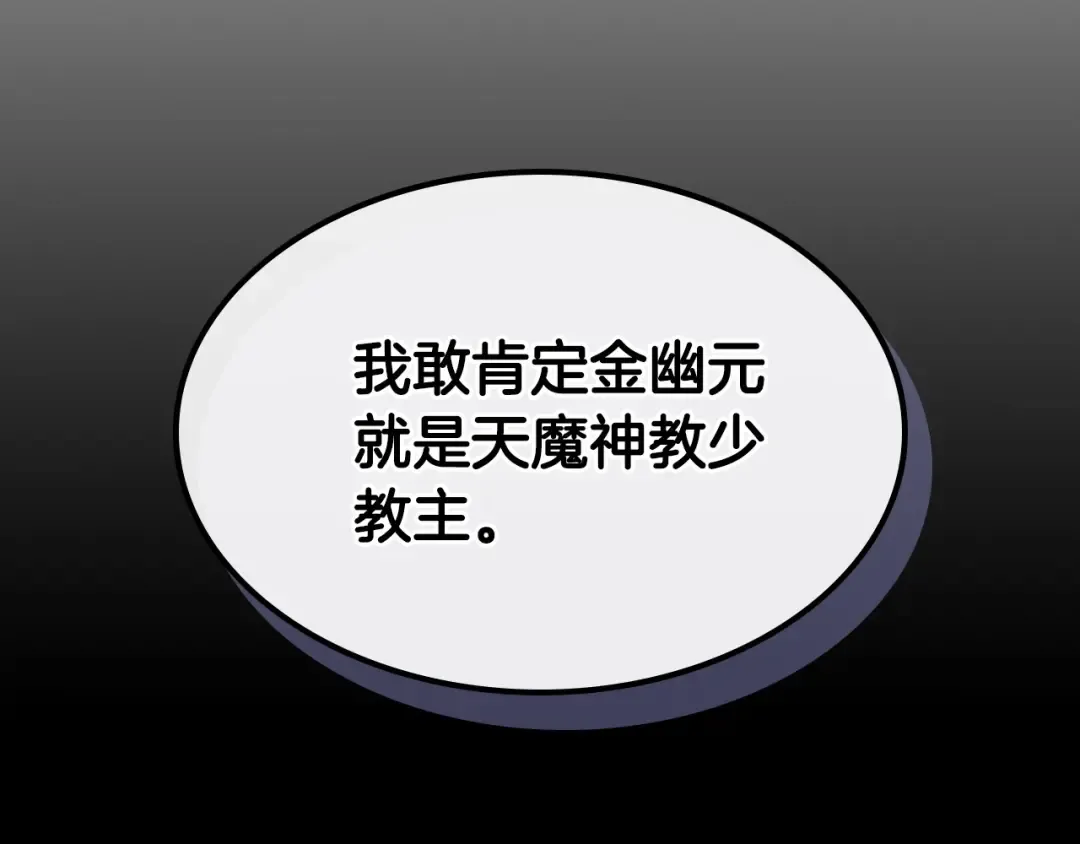 第58话 腐朽的武林 第108页