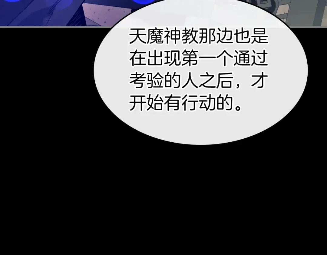 第58话 腐朽的武林 第111页