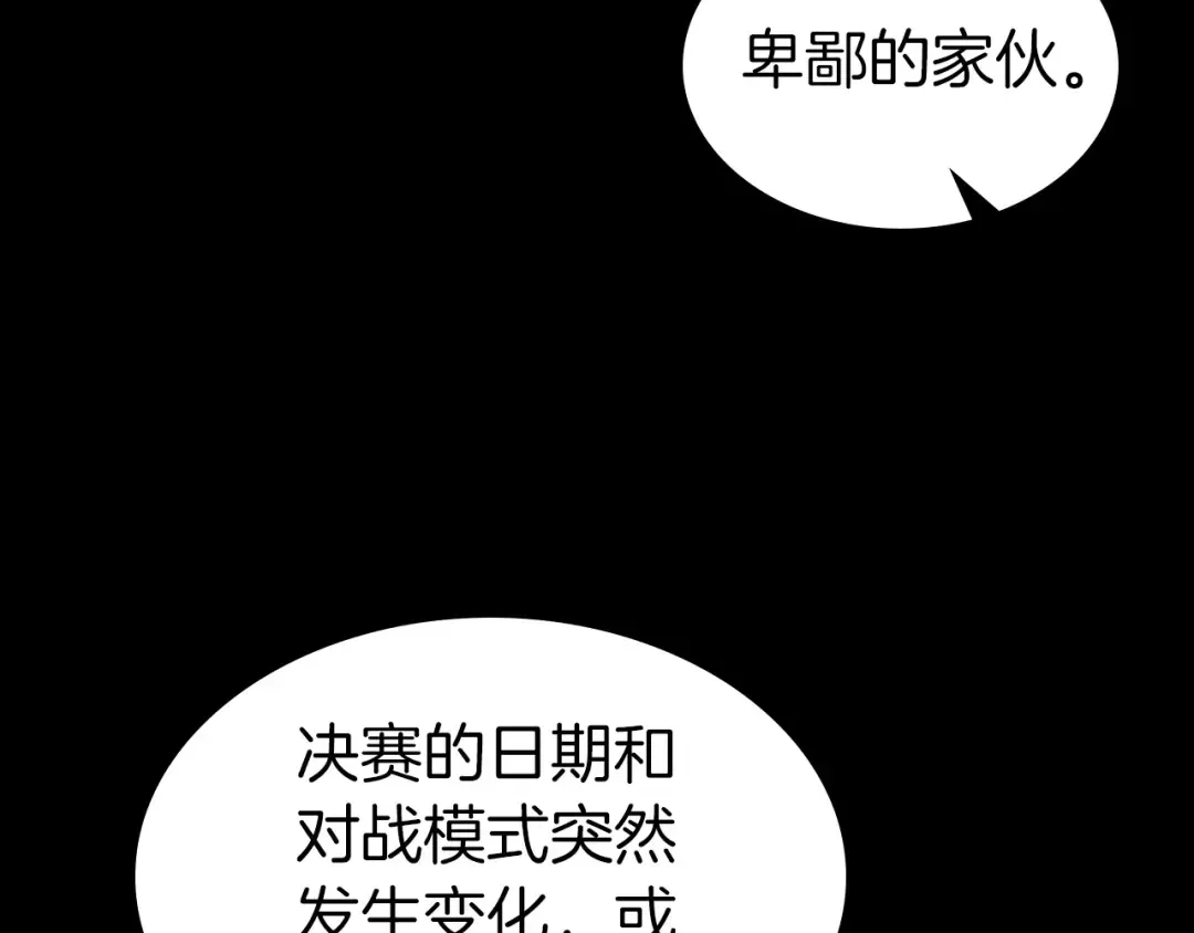 第58话 腐朽的武林 第115页