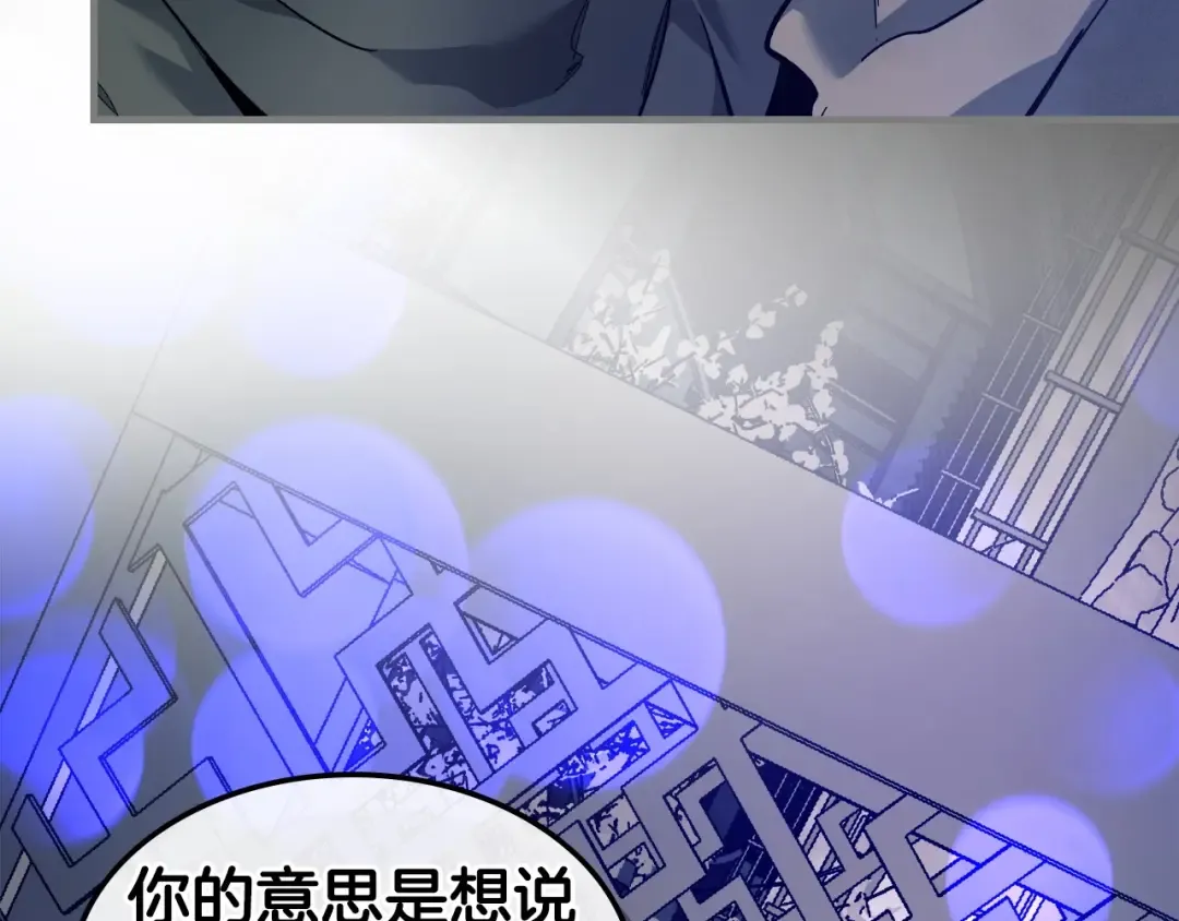 第58话 腐朽的武林 第118页