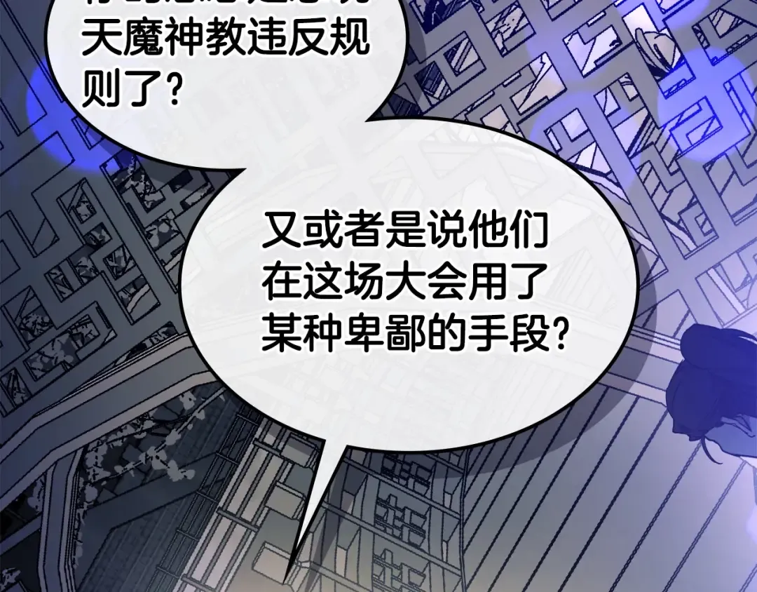 第58话 腐朽的武林 第119页